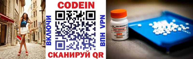 Codein напиток Lean (лин) Гаджиево